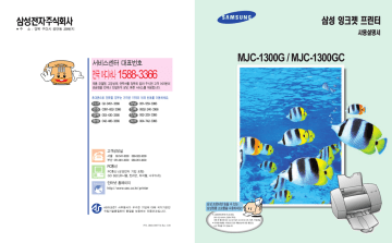 Samsung MJC-1300GC 사용자 설명서 | Manualzz