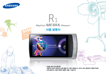 Samsung YP-R1AB, YP-R1CB 사용자 설명서 | Manualzz