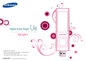 Samsung YP-U6AB 사용자 설명서 | Manualzz