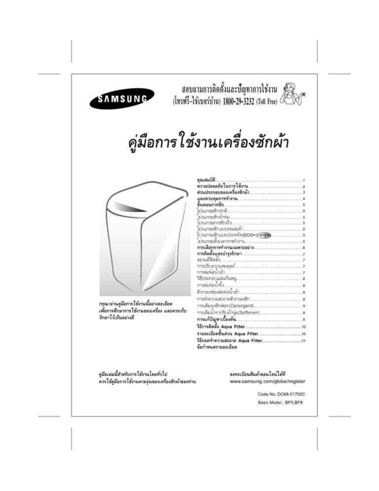 Samsung Wa10b3 User Manual Manualzz