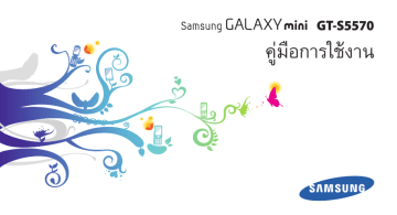 Samsung GT-S5570 คู่มือการใช้ | Manualzz
