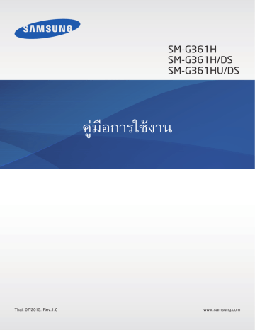 Samsung SM-G361H/DS คู่มือการใช้ | Manualzz