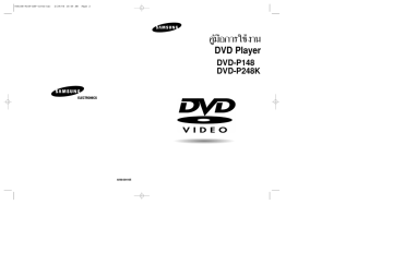 Samsung DVD-P148 คู่มือการใช้งาน | Manualzz