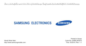 Samsung Candy 3G คู่มือการใช้งาน | Manualzz