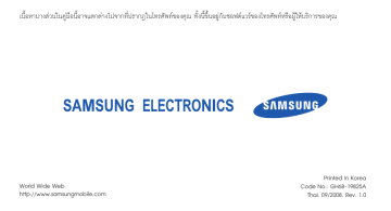 Samsung GT-S7330 คู่มือการใช้งาน | Manualzz