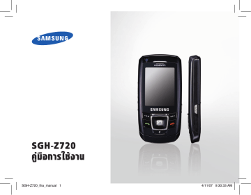 Samsung Samsung Z720 คู่มือการใช้งาน | Manualzz