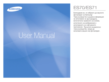 Samsung ES70 Упътване за употреба | Manualzz