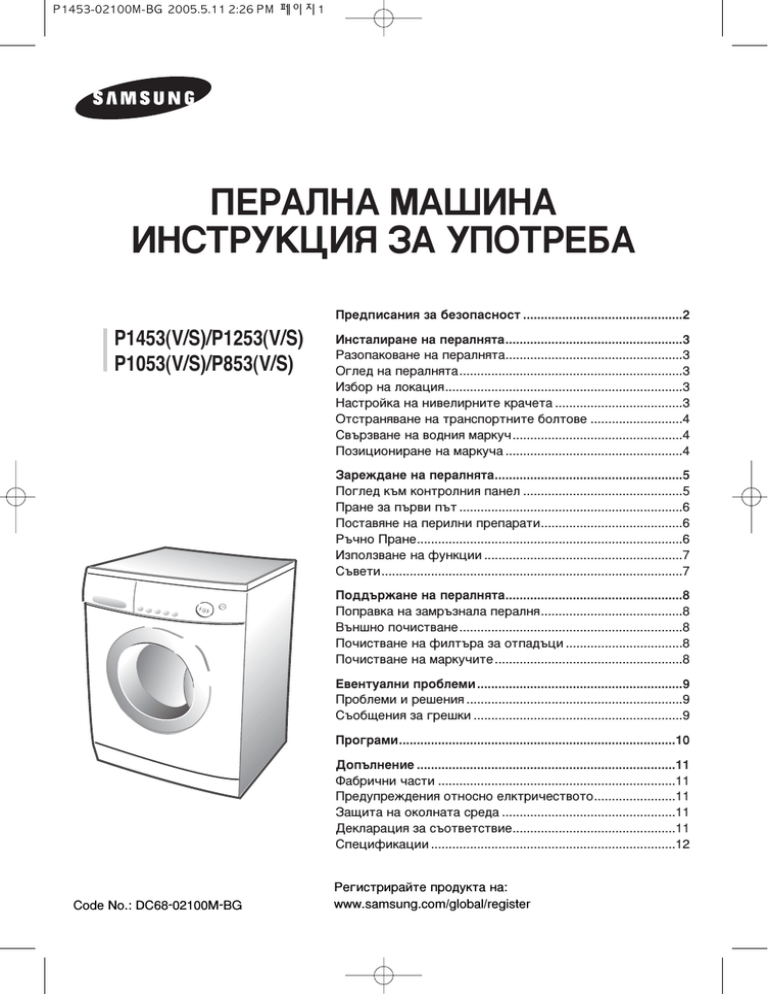 Samsung P1453vgw Yle P1453 P853 P1053v P853v P1053 P1253v P1253 User S Manual Manualzz