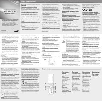 Samsung GT-E2530 Упътване за употреба | Manualzz