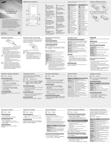 Samsung GT-S5611 Упътване за употреба | Manualzz