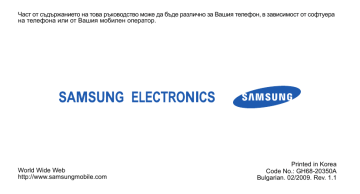 Samsung SGH-L700 Упътване за употреба | Manualzz