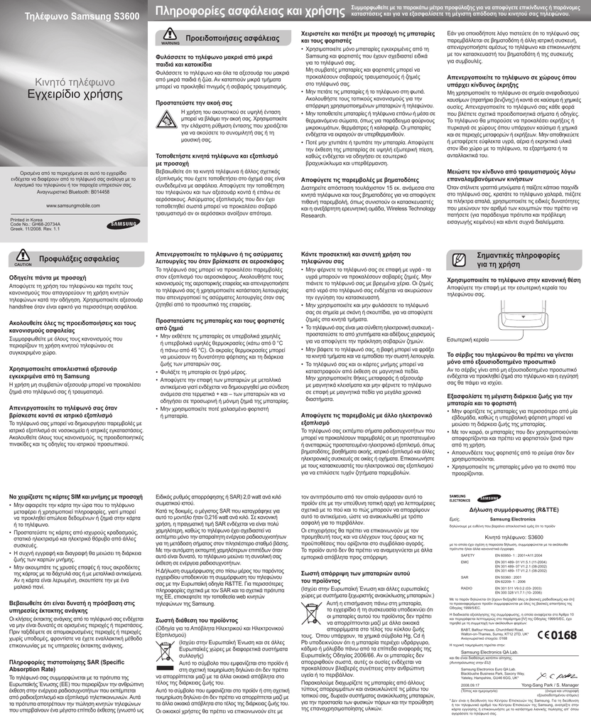 Инструкция samsung a15. Samsung gt-e1125. Инструкции Samsung фото.