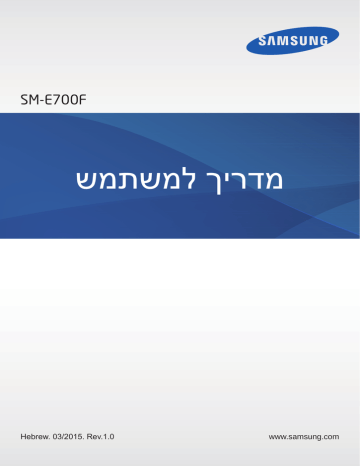 Samsung SM-E700F מדריך למשתמש | Manualzz