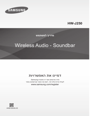 Samsung מקרן קול אלחוטי עם סאב וופר 100 W 2.0 Ch Bluetooth מדריך למשתמש | Manualzz