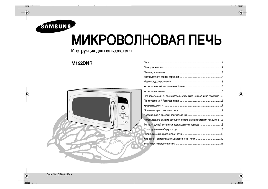 Пироги в микроволновой печи самсунг