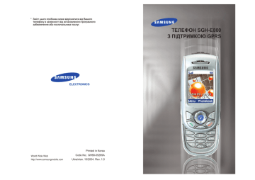 Samsung SGH-E800 Посібник користувача | Manualzz