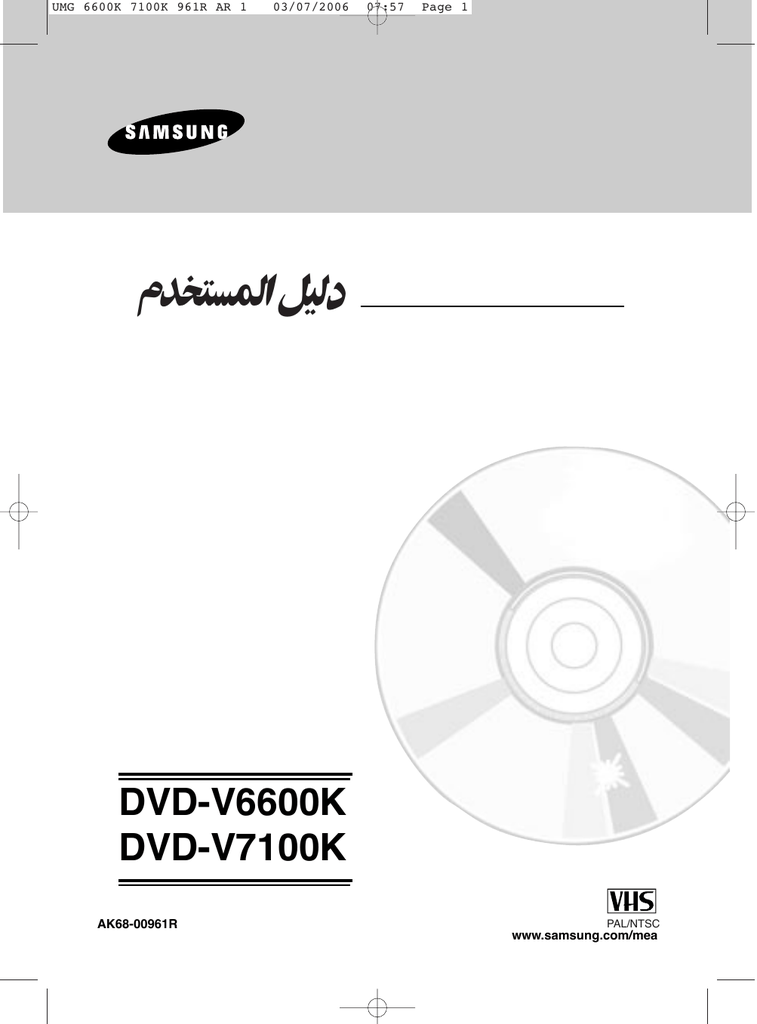 Samsung Dvd V6600k Dvd V7100k User Manual Manualzz