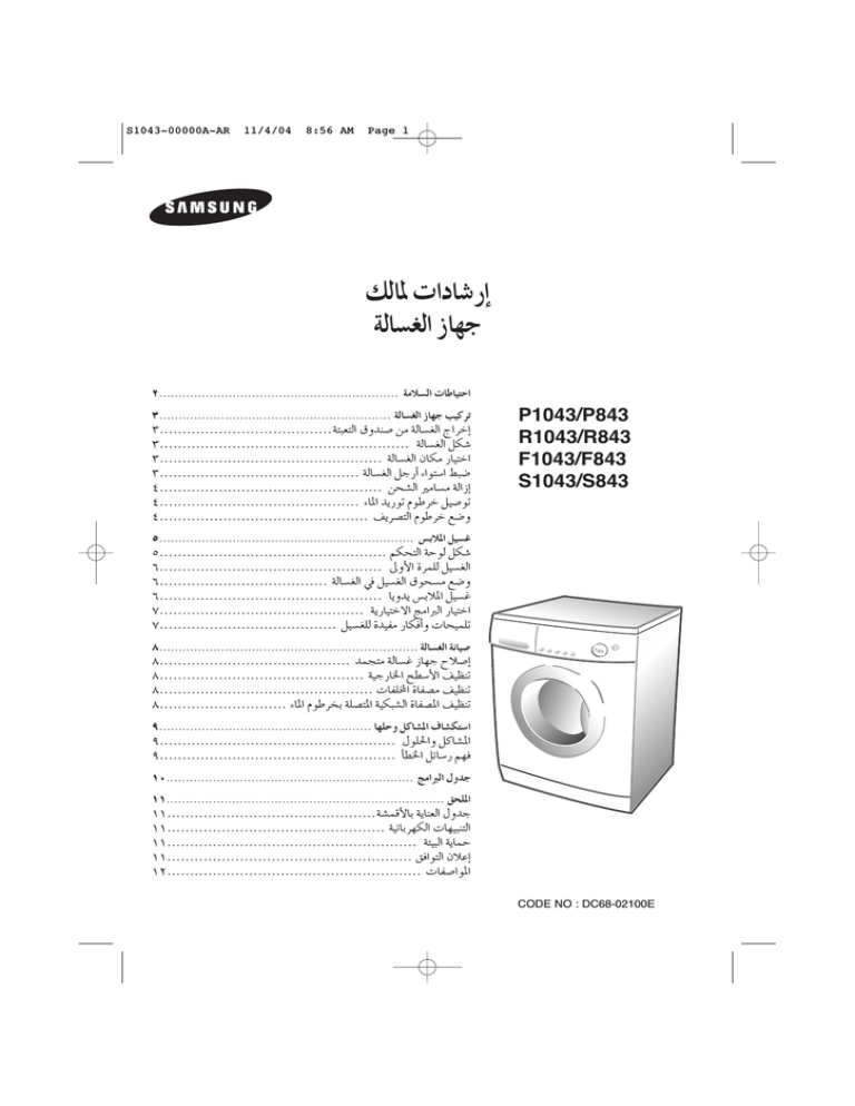 Samsung P843s F843 P1043 User S Manual Manualzz