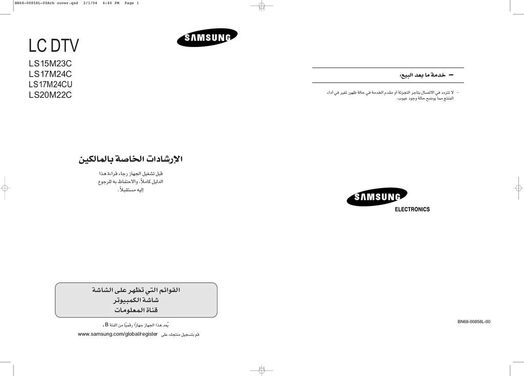 Samsung Lsm22c Ls17m24cu Ls15m23c Ls17m24c User Manual Manualzz