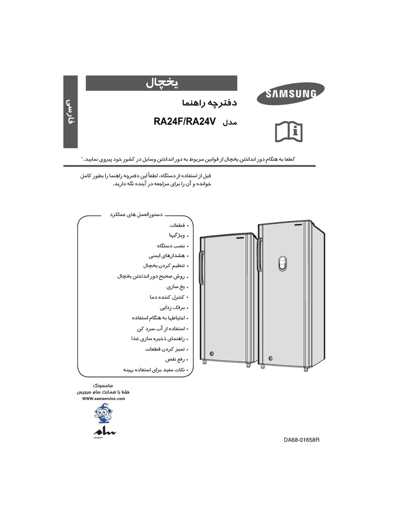 Samsung Ra24vass Ra24vasw User Manual Manualzz