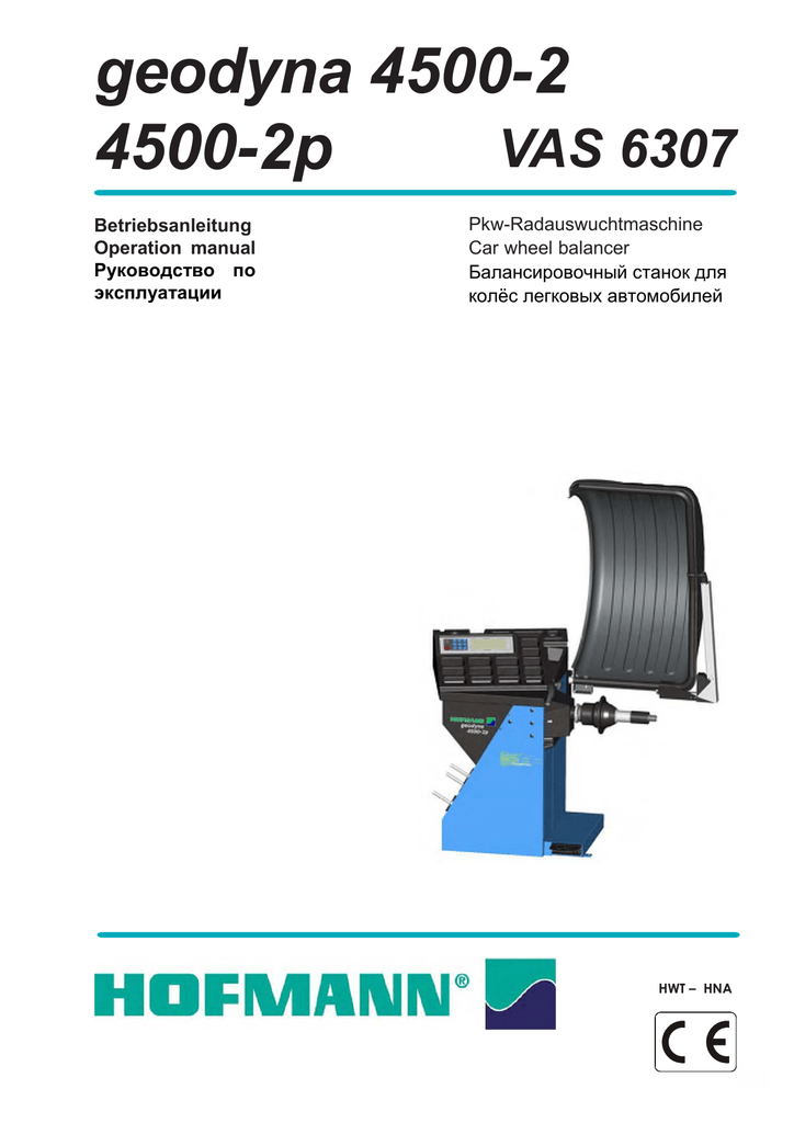 Инструкция hofmann geodyna 4500 2