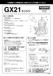 KYOSHO GX 21 Engine 取扱説明書