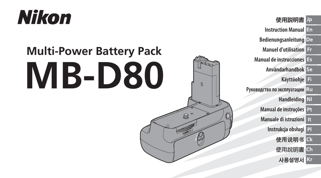 80 pdf. Nikon MB-d80. Nikon d80 руководство. Nikon d80 карта памяти. Nikon d300 руководство пользователя pdf.