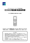 SAXA DC 600 デジタルコードレス電話機 取扱説明書
