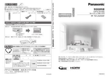 取扱説明書 - ケーブルテレビ (TOKAIケーブルネットワーク)  Manualzz