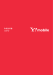 Y!mobile 303HW モバイルWi-Fiルーター 取扱説明書