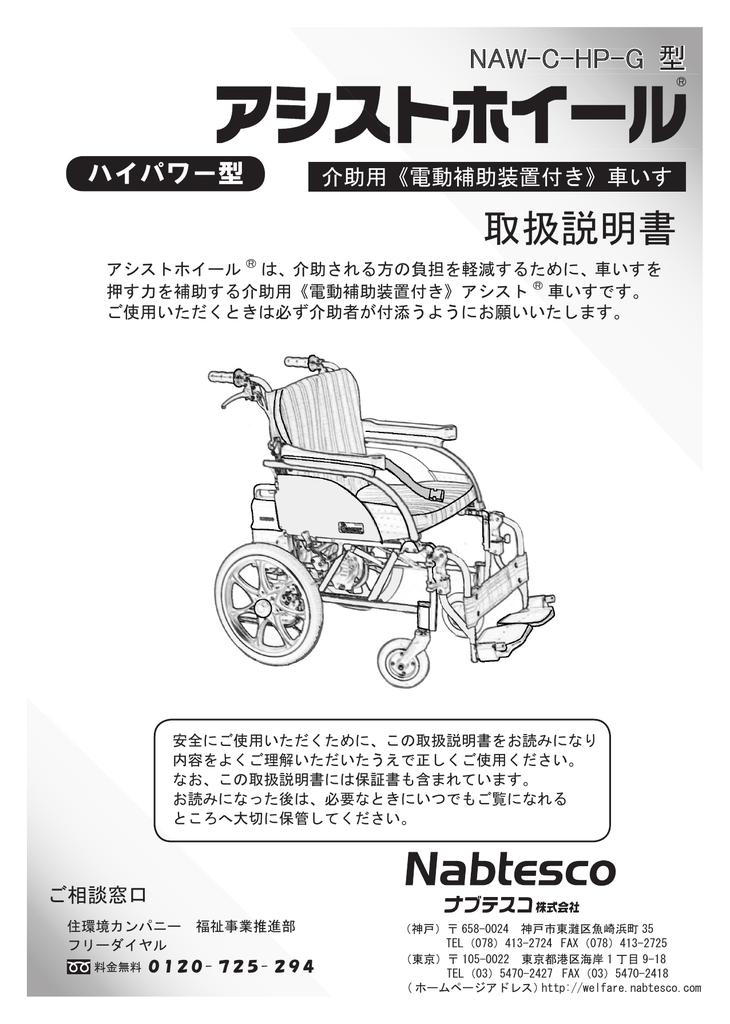 特別セール品】 nabtesco アシスト車椅子 アシストホイール ハイパワー