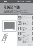 IiZA WP 1400L, WP 1800 浴室テレビ 取扱説明書