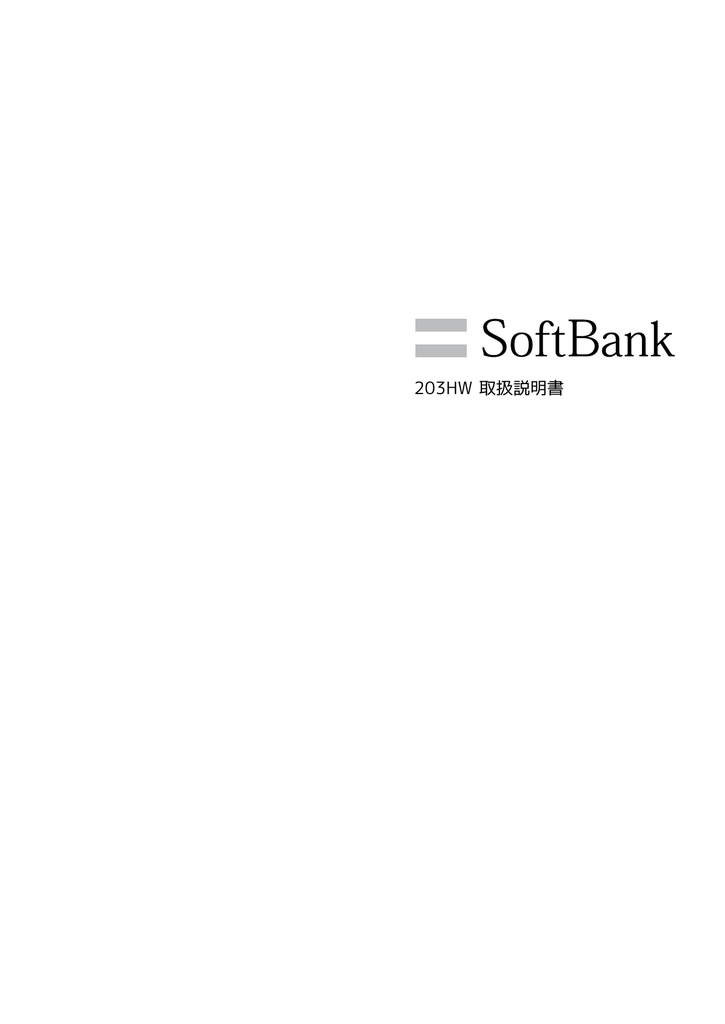 Softbank 3hw 取扱説明書 Manualzz