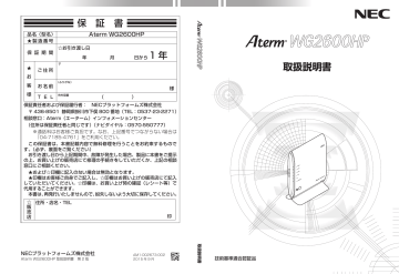 取扱説明書 Aterm エーターム 4セキュリティ対策をする