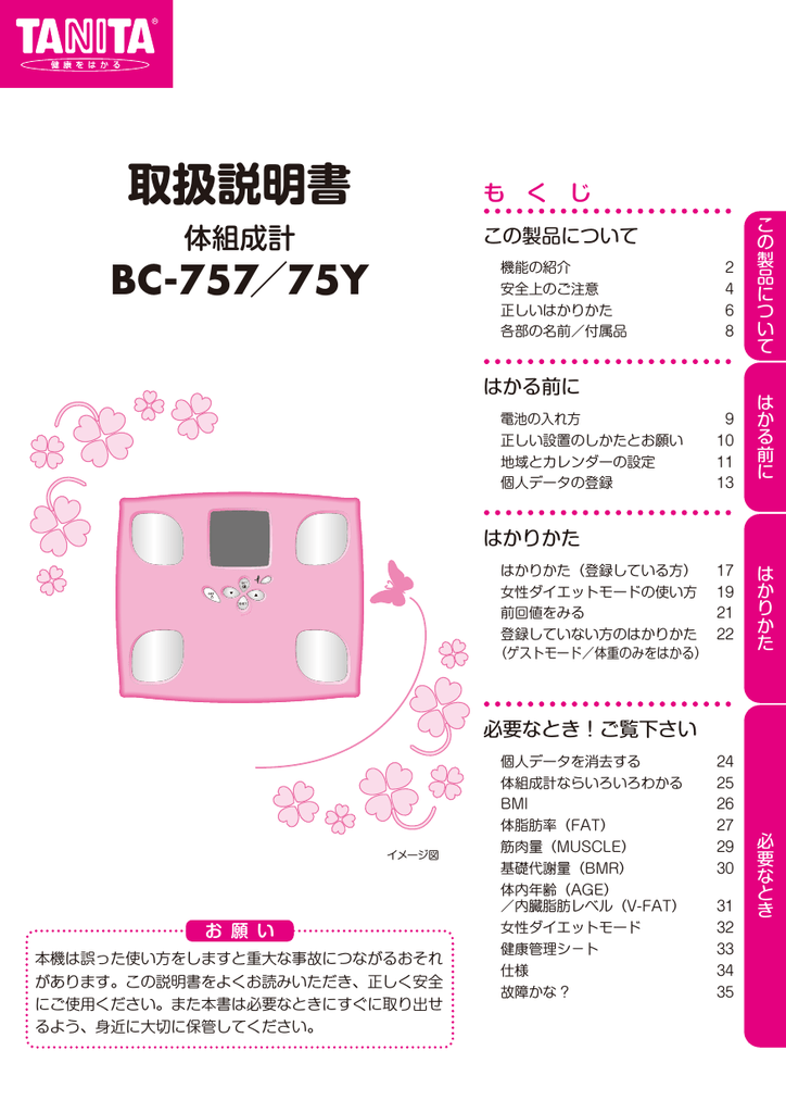 757 取扱説明書 タニタ Tanita Manualzz