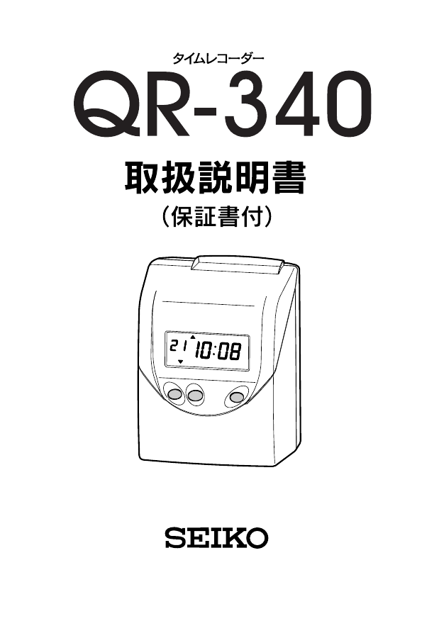 女性に人気！ セイコーソリューションズ タイムカード QR-340 タイムレコーダー - オフィス用品一般