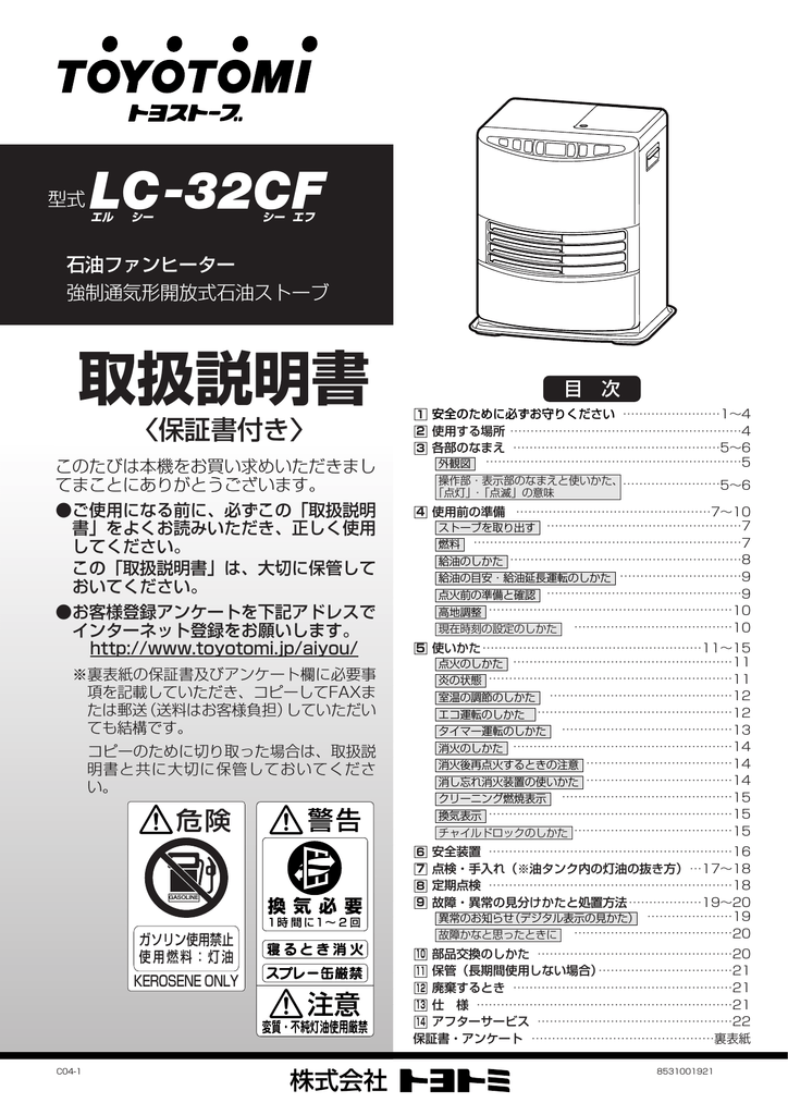 取扱説明書 株式会社トヨトミ Manualzz