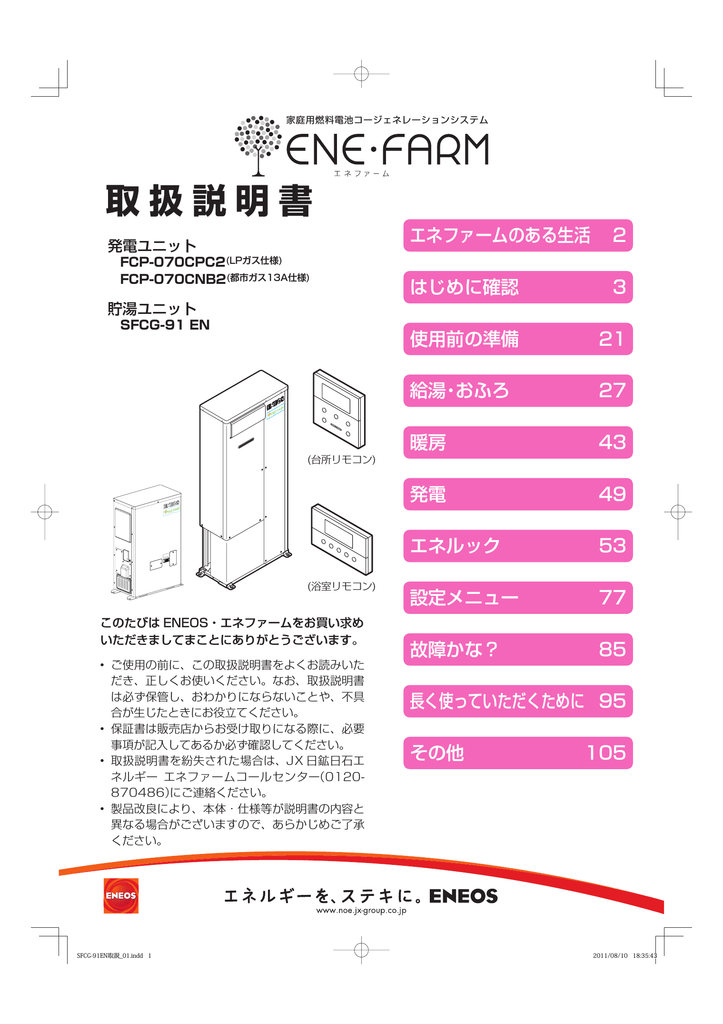 取扱説明書 Jx日鉱日石エネルギー Manualzz