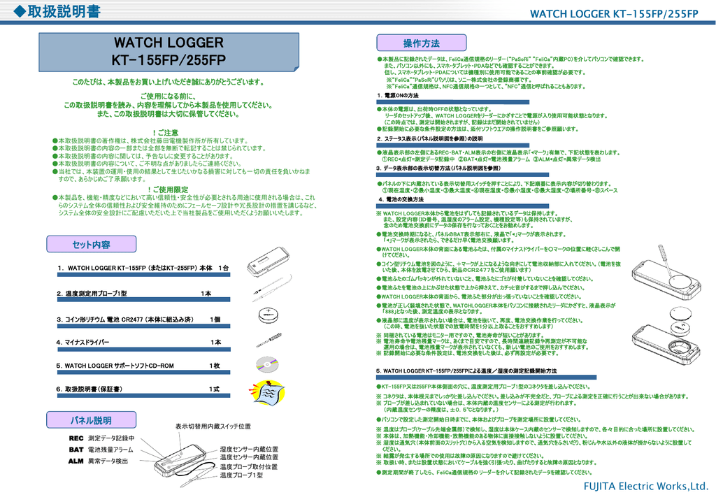 Fujita 温度データロガー(プローブタイプ)/KT-155FP :4571226381182