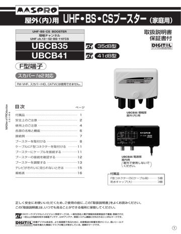 取扱説明書 Uhf Bs Csブースター Ubcb35 マスプロ電工 Manualzz 取扱説明書 Uhf Bs Csブースター Ubcb35 マスプロ電工 Manualzz