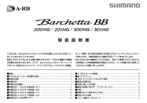 シマノ バルケッタ BB リール 取扱説明書 | Manualzz