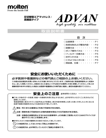 アドバン モルテン Manualzz