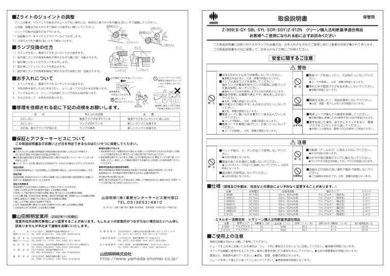 取扱説明書 山田照明 Manualzz