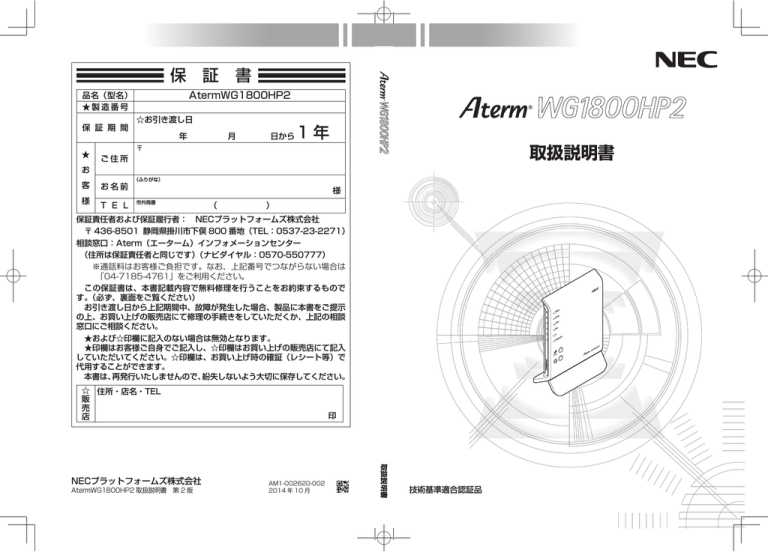 取扱説明書 Aterm エーターム Manualzz