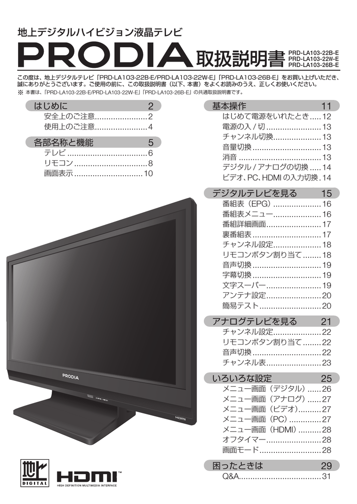 Prodia 取扱説明書 Manualzz