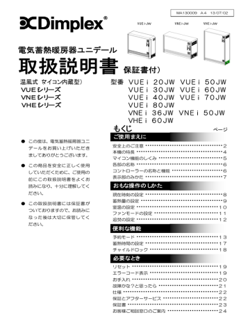 電気蓄熱暖房器ユニデール 取扱説明書（保証書付） もくじ | Manualzz