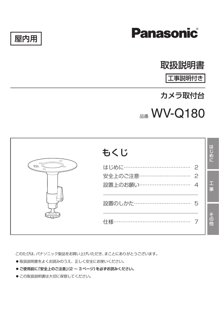 市場 Panasonic WV-Q180 屋内用カメラ取付台