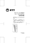 NTT VH-100 2E<S> アダプタ装置 取扱説明書