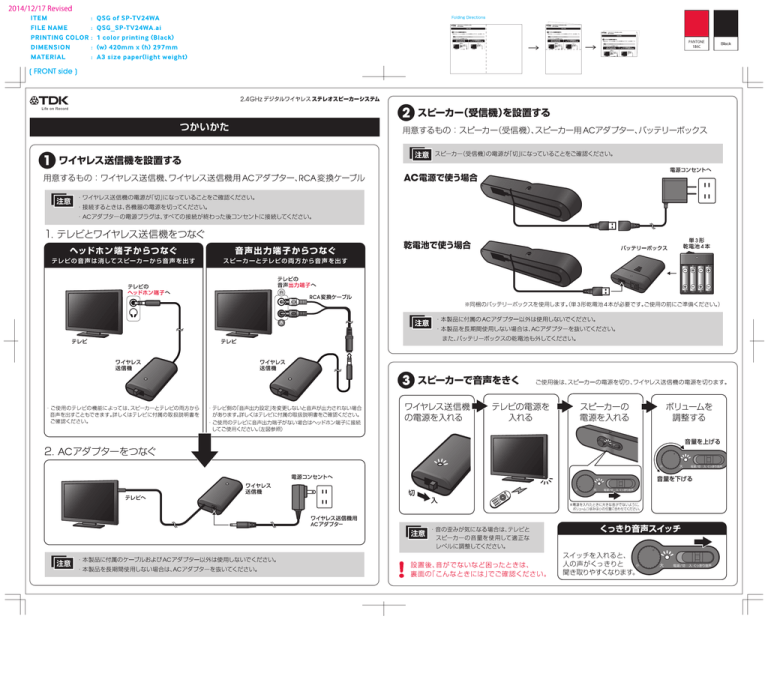 2.4GHzデジタルワイヤレス テレビ用手元スピーカー 取扱説明書 | Manualzz