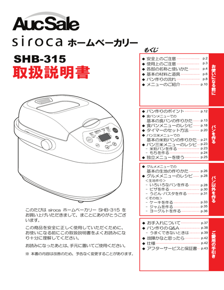 Siroca ホームベーカリー Shb 315 取扱説明書 Manualzz